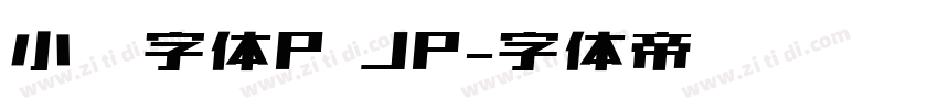 小濑字体P JP字体转换